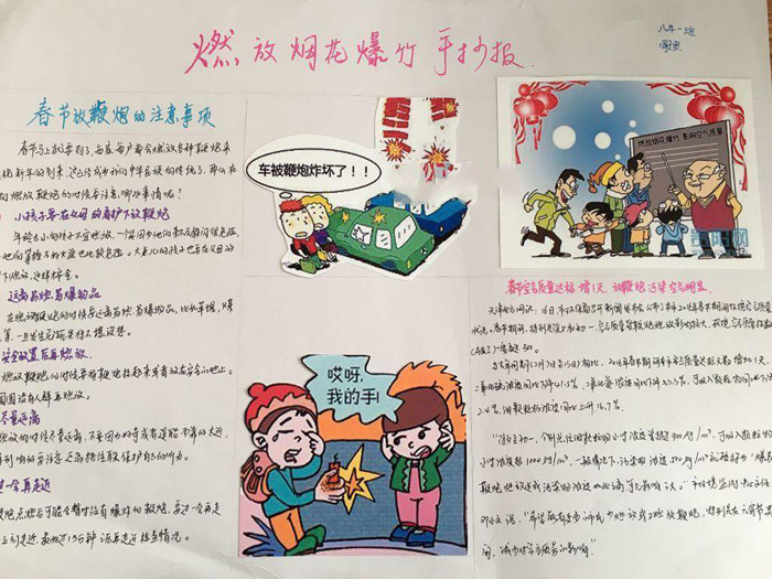 2020年春節(jié)<a href=http://www.inspiredelm.com/shouchaobao/ target=_blank class=infotextkey>手抄報</a>圖片，燃放煙花爆竹