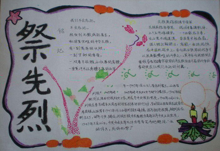 緬懷革命先烈手抄報，祭先烈