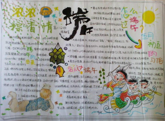 濃濃粽香情 端午節(jié)手抄報(bào)
