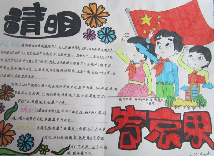 關(guān)于清明節(jié)的手抄報(bào)，清明寄哀思