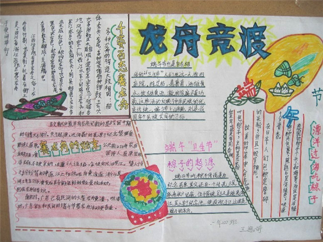 端午節(jié)手抄報(bào)，端午節(jié)習(xí)俗龍舟競(jìng)渡