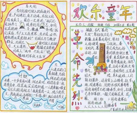 清明節(jié)手抄報，革命先烈