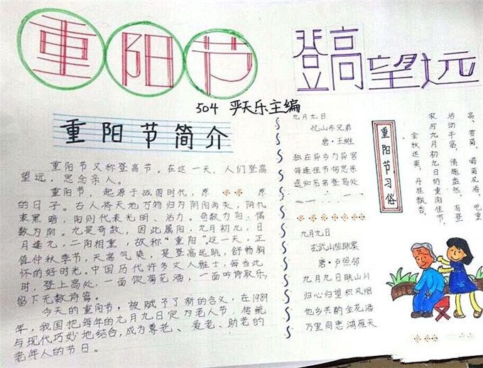 重陽節(jié)手抄報簡答又好看，最低調(diào)的節(jié)日重陽節(jié)登高望遠