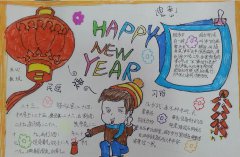 小學(xué)春節(jié)手抄報(bào)