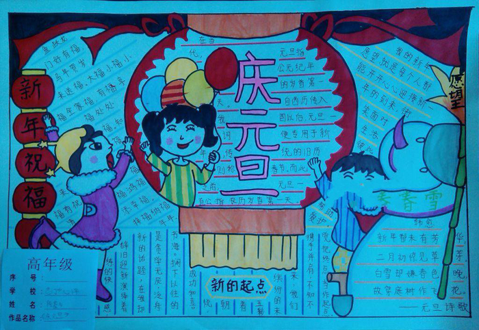 2020年元旦節(jié)手抄報圖片，慶元旦