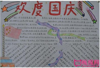 歌頌祖國手抄報，我驕傲我是中國人