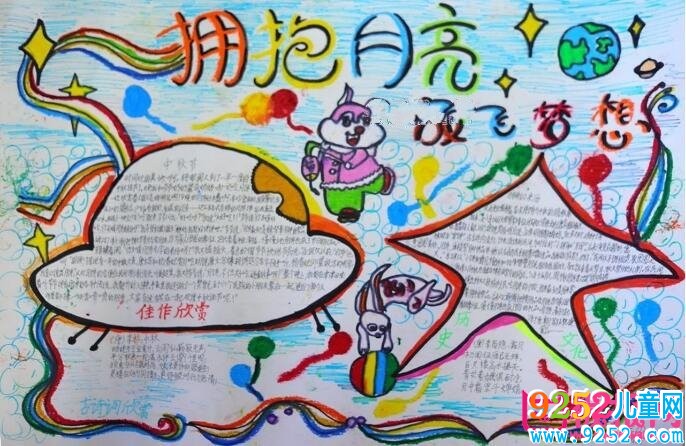 2017年中秋節(jié)<a href=http://www.inspiredelm.com/shouchaobao/ target=_blank class=infotextkey>手抄報(bào)</a>圖片大全，中秋佳節(jié)倍思親(11張)