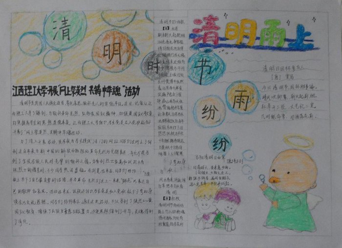 清明節(jié)<a href=http://www.inspiredelm.com/shouchaobao/ target=_blank class=infotextkey>手抄報</a>圖片，清明雨上