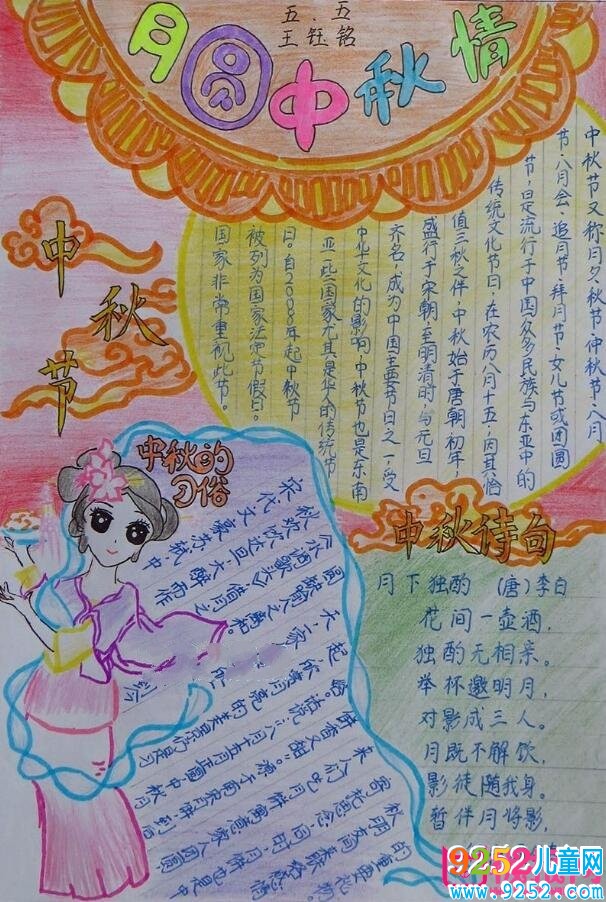 2017年中秋節(jié)<a href=http://www.inspiredelm.com/shouchaobao/ target=_blank class=infotextkey>手抄報(bào)</a>圖片大全，中秋佳節(jié)倍思親(11張)