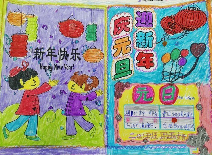 漂亮的2020年元旦手抄報圖片大全，歡慶元旦（5張）