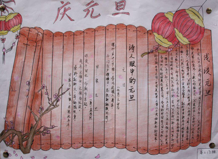 漂亮的慶祝元旦手抄報(bào)圖片，迎新年