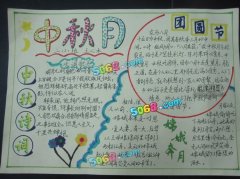 最好的中秋節(jié)手抄報(bào)