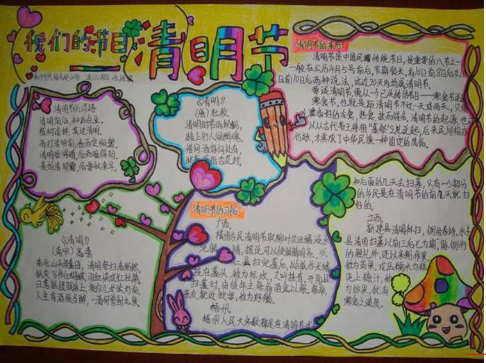 清明節(jié)手抄報(bào)圖片，我們的節(jié)日
