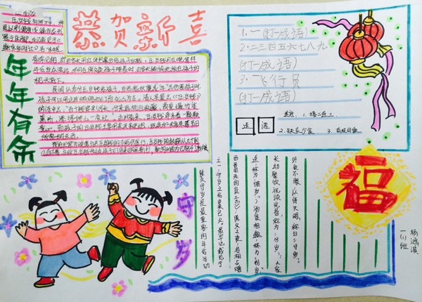 2018年狗年春節(jié)手抄報(bào)圖片，恭賀新禧