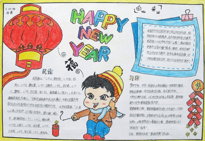 元旦的手抄報(bào)圖片，Happy New Year