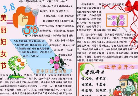 婦女節(jié)手抄報(bào)內(nèi)容，婦女節(jié)手抄報(bào)資料