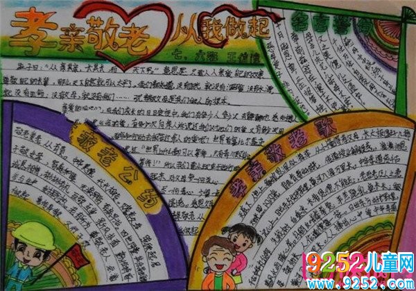 感恩父母<a href=http://www.inspiredelm.com/shouchaobao/ target=_blank class=infotextkey>手抄報</a>，孝親敬老從我做起（三張）