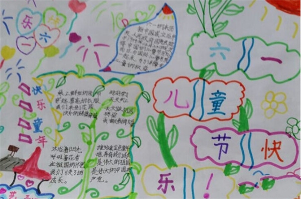 六一兒童節(jié)手抄報(bào)，六一兒童節(jié)圖片