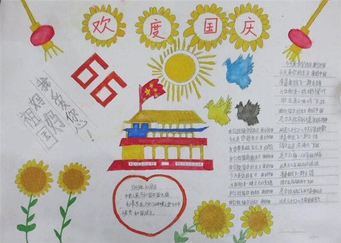 國(guó)慶節(jié)手抄報(bào)，歡度國(guó)慶
