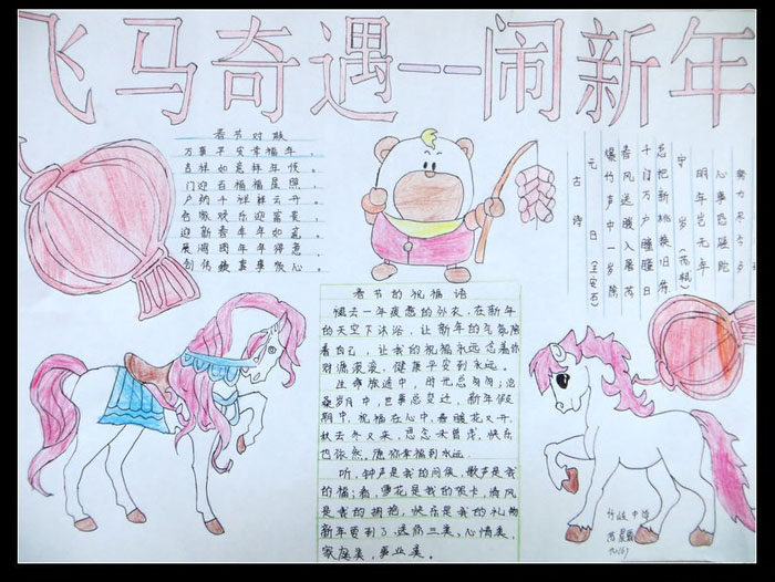 小學生春節(jié)手抄報，鬧新年