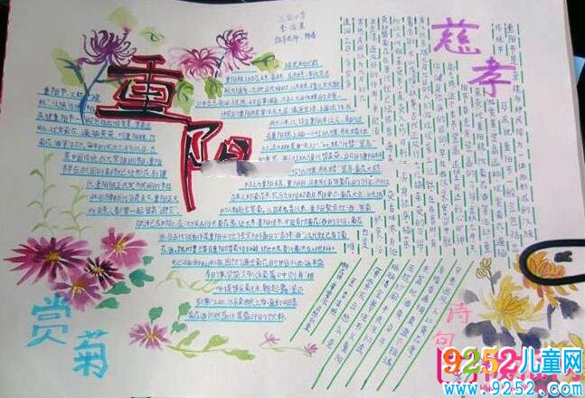 精美的重陽節(jié)<a href=http://www.inspiredelm.com/shouchaobao/ target=_blank class=infotextkey>手抄報</a>版面設(shè)計，九九登高重陽節(jié)（五張）