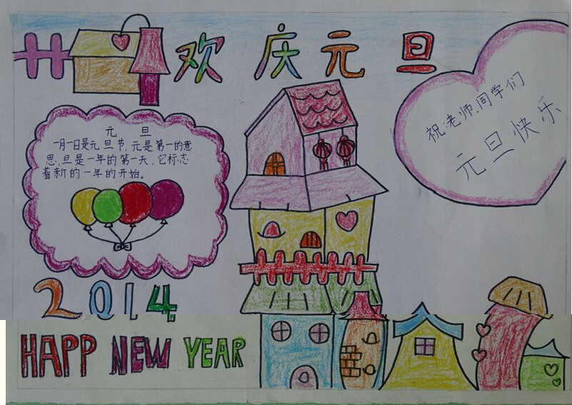 2020年元旦<a href=http://www.inspiredelm.com/shouchaobao/ target=_blank class=infotextkey>手抄報(bào)</a>，喜慶新年萬物生