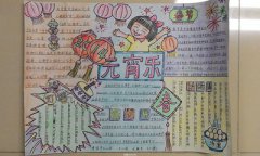 元宵節(jié)手抄報蠟筆畫