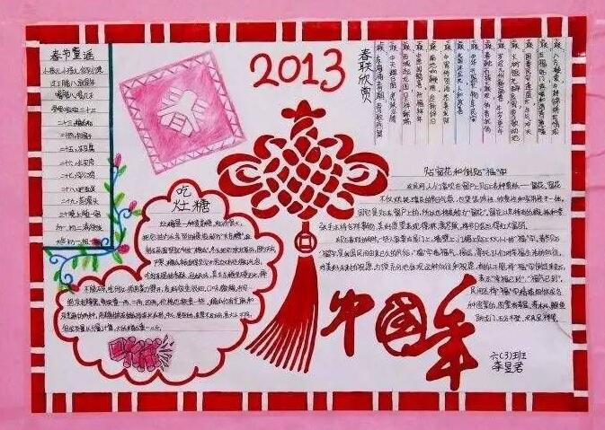 歡度春節(jié)<a href=http://www.inspiredelm.com/shouchaobao/ target=_blank class=infotextkey>手抄報(bào)</a>，春節(jié)中國年