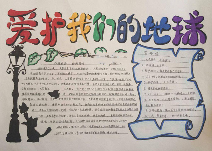 世界地球日手抄報(bào)圖片，愛(ài)護(hù)我們的地球