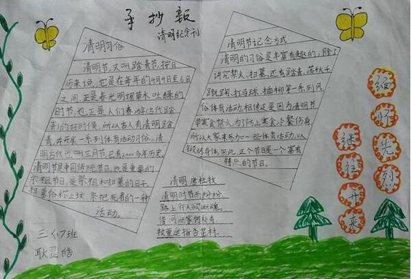 清明節(jié)手抄報，清明習俗踏青