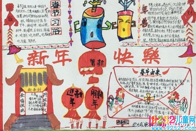 漂亮的春節(jié)<a href=http://www.inspiredelm.com/shouchaobao/ target=_blank class=infotextkey>手抄報(bào)</a>圖片大全，新春快樂(lè)（6張）
