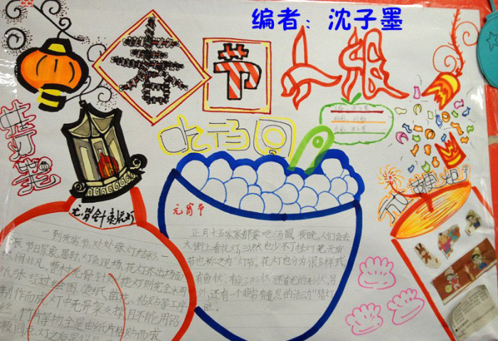 2020年元宵節(jié)的手抄報(bào)，春節(jié)小報(bào)
