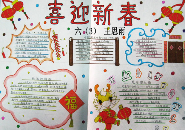 關(guān)于春節(jié)的手抄報(bào)圖片，喜迎新春