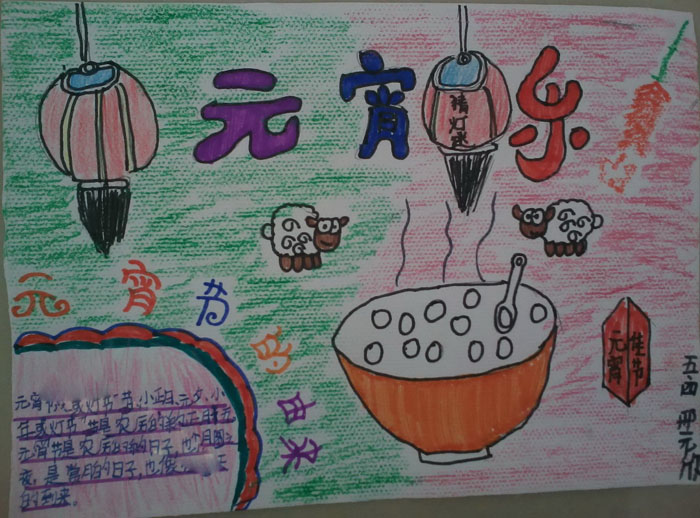 關(guān)于元宵節(jié)的手抄報，元宵樂