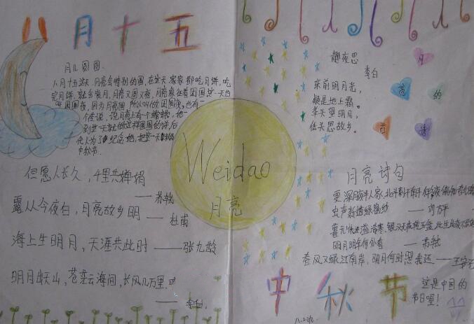 中秋節(jié)手抄報(bào)，八月十五月兒圓