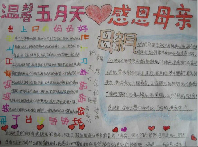 2019母親節(jié)快樂母親節(jié)手抄報