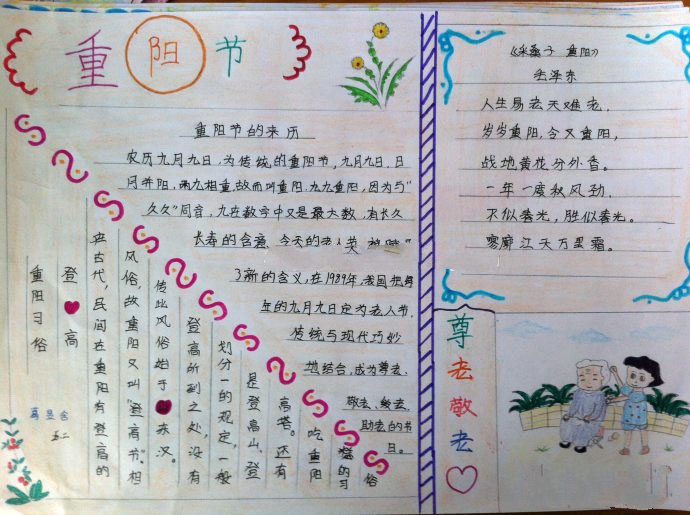 簡潔大方的重陽節(jié)手抄報，關(guān)愛老人尊老敬老