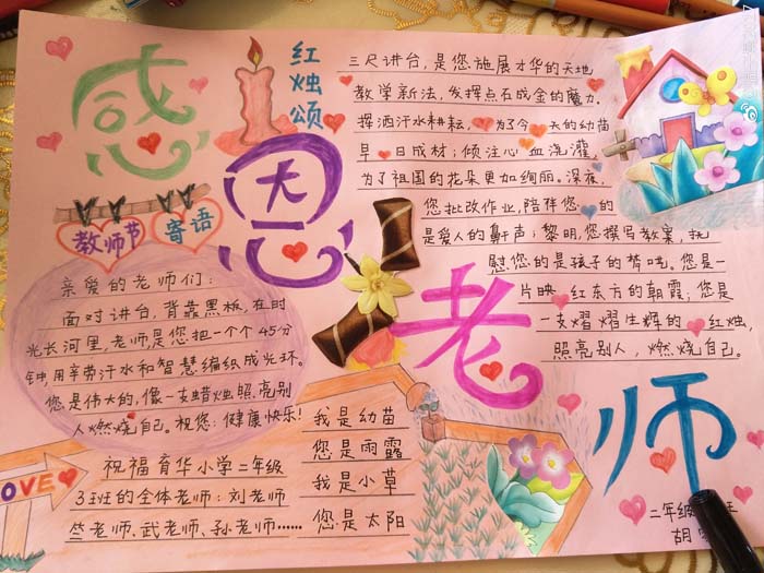 教師節(jié)手抄報(bào)簡(jiǎn)單大方，感恩老師