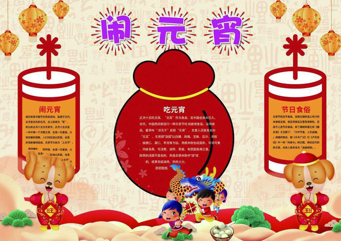 2020年小學(xué)生元宵節(jié)手抄報圖片，鬧元宵