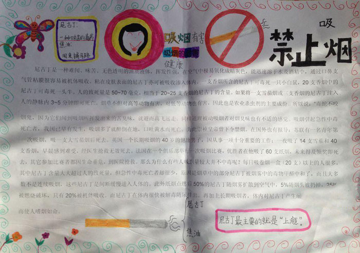 簡單的禁煙手抄報圖片，吸煙的危害