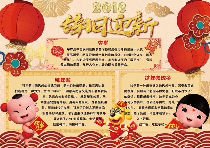 2018年春節(jié)手抄報(bào)圖片，辭舊迎新