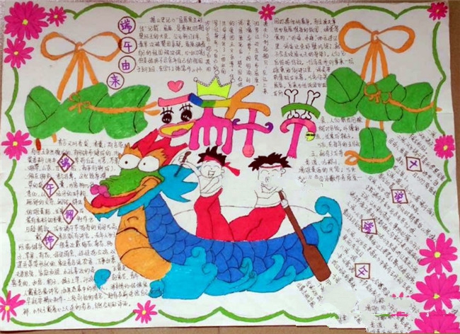 內(nèi)容豐富的端午節(jié)手抄報(bào)圖片
