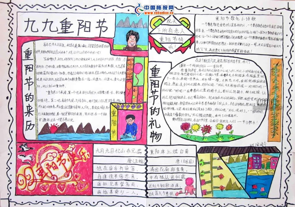有關重陽節(jié)的<a href=http://www.inspiredelm.com/shouchaobao/ target=_blank class=infotextkey>手抄報</a> 九九重陽節(jié)