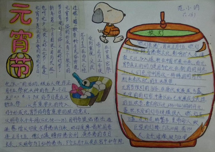 關(guān)于元宵節(jié)的手抄報(bào)，元宵節(jié)快樂