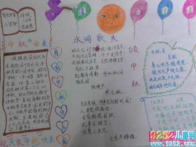 2017年中秋節(jié)<a href=http://www.inspiredelm.com/shouchaobao/ target=_blank class=infotextkey>手抄報(bào)</a>圖片大全，中秋佳節(jié)倍思親(11張)
