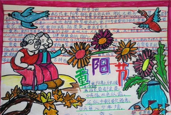 關(guān)于重陽(yáng)節(jié)的手抄報(bào)，重陽(yáng)節(jié)習(xí)俗大全