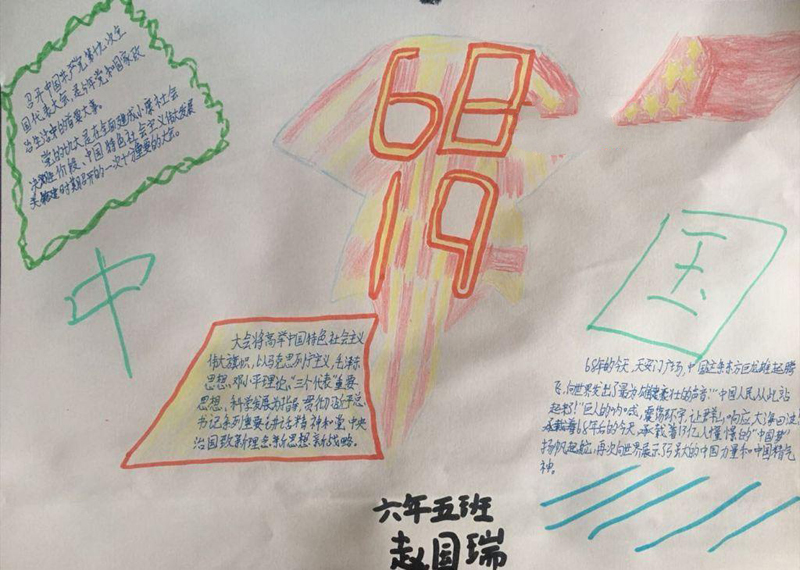 2017國(guó)慶節(jié)暨十九大手抄報(bào)圖片，我們的中國(guó)