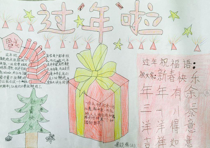 2020年小學(xué)生春節(jié)手抄報(bào)圖片，過年啦