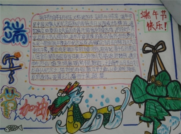 小學(xué)生端午節(jié)手抄報(bào)，端午節(jié)的起源