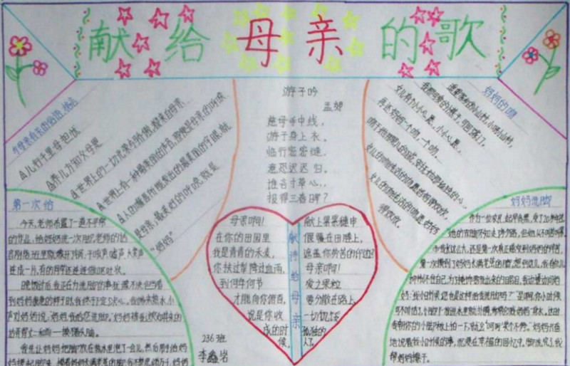 世上只有媽媽好，關(guān)于母親節(jié)的<a href=http://www.inspiredelm.com/shouchaobao/ target=_blank class=infotextkey>手抄報(bào)</a>